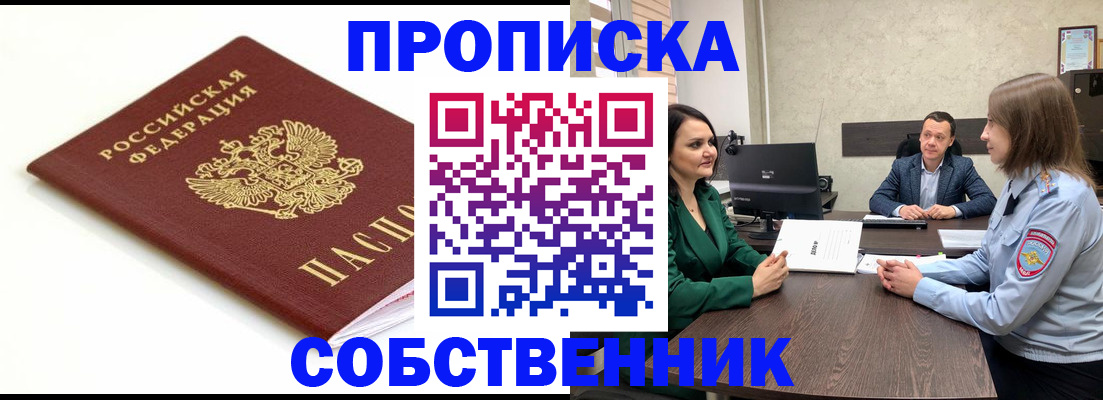 прописка поиск в Алексеевке