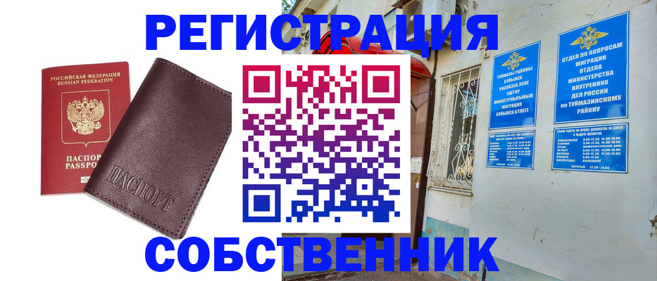 прописка регистрация в Алексеевке