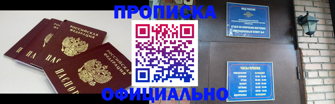 прописка в Алексеевке