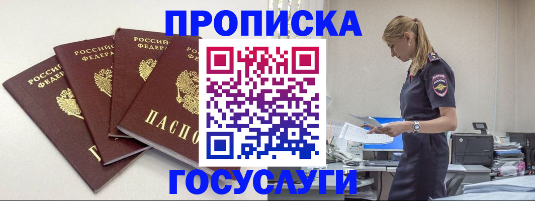 прописка иностранных граждан в Алексеевке